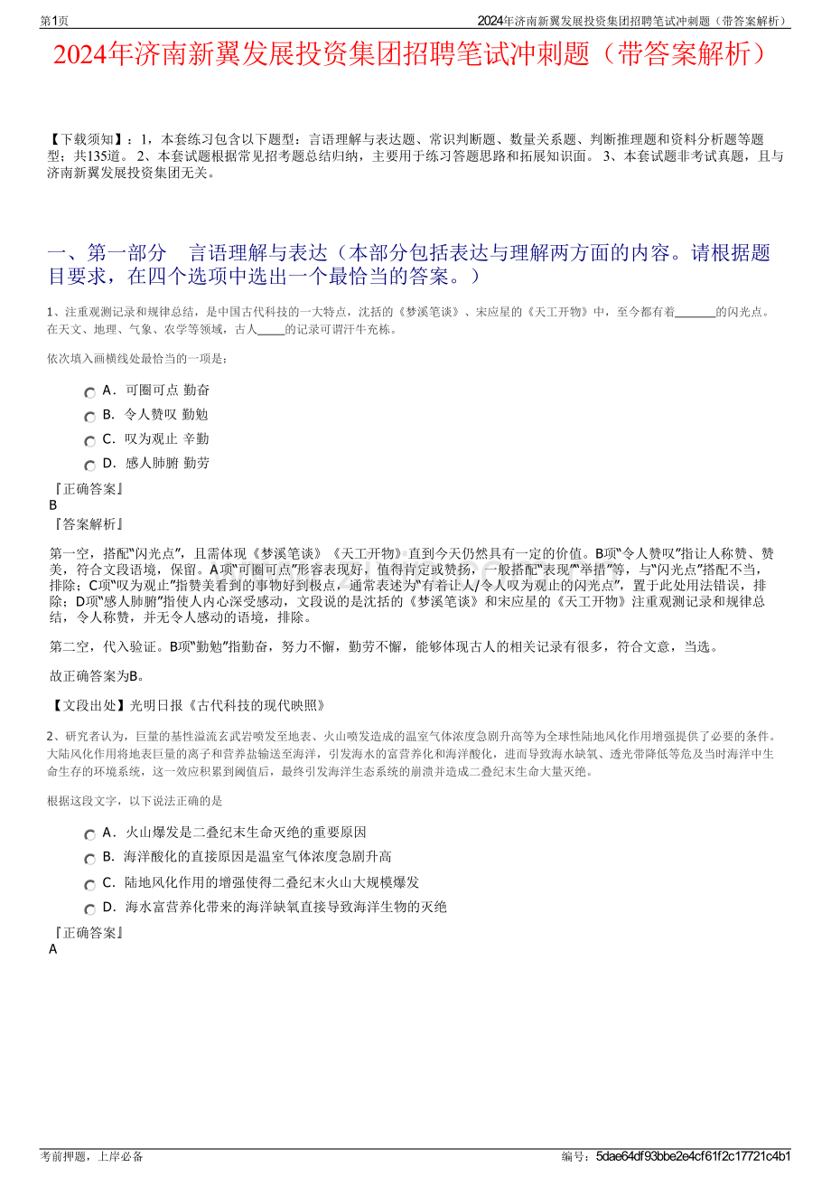 2024年济南新翼发展投资集团招聘笔试冲刺题（带答案解析）.pdf_第1页