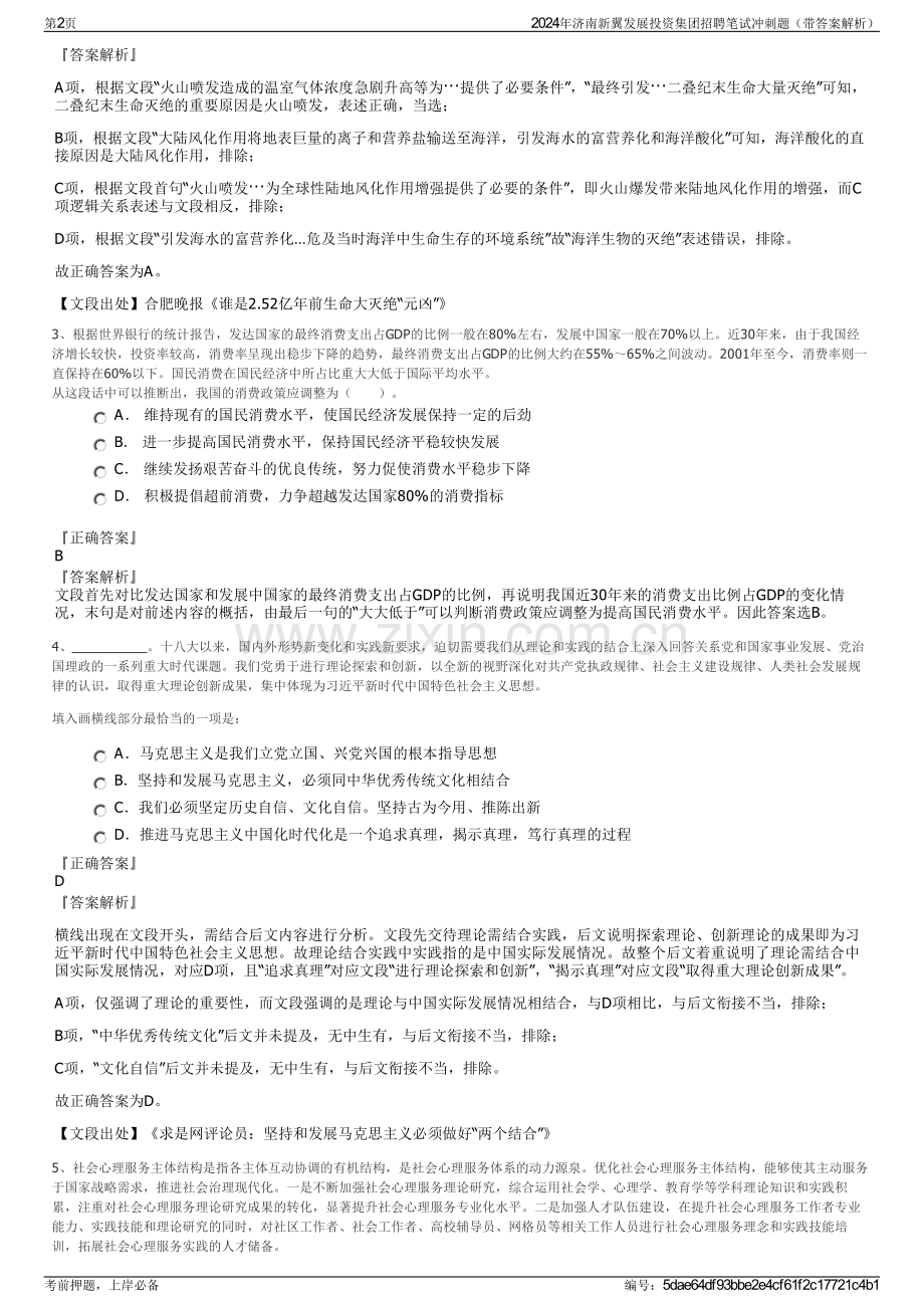 2024年济南新翼发展投资集团招聘笔试冲刺题（带答案解析）.pdf_第2页