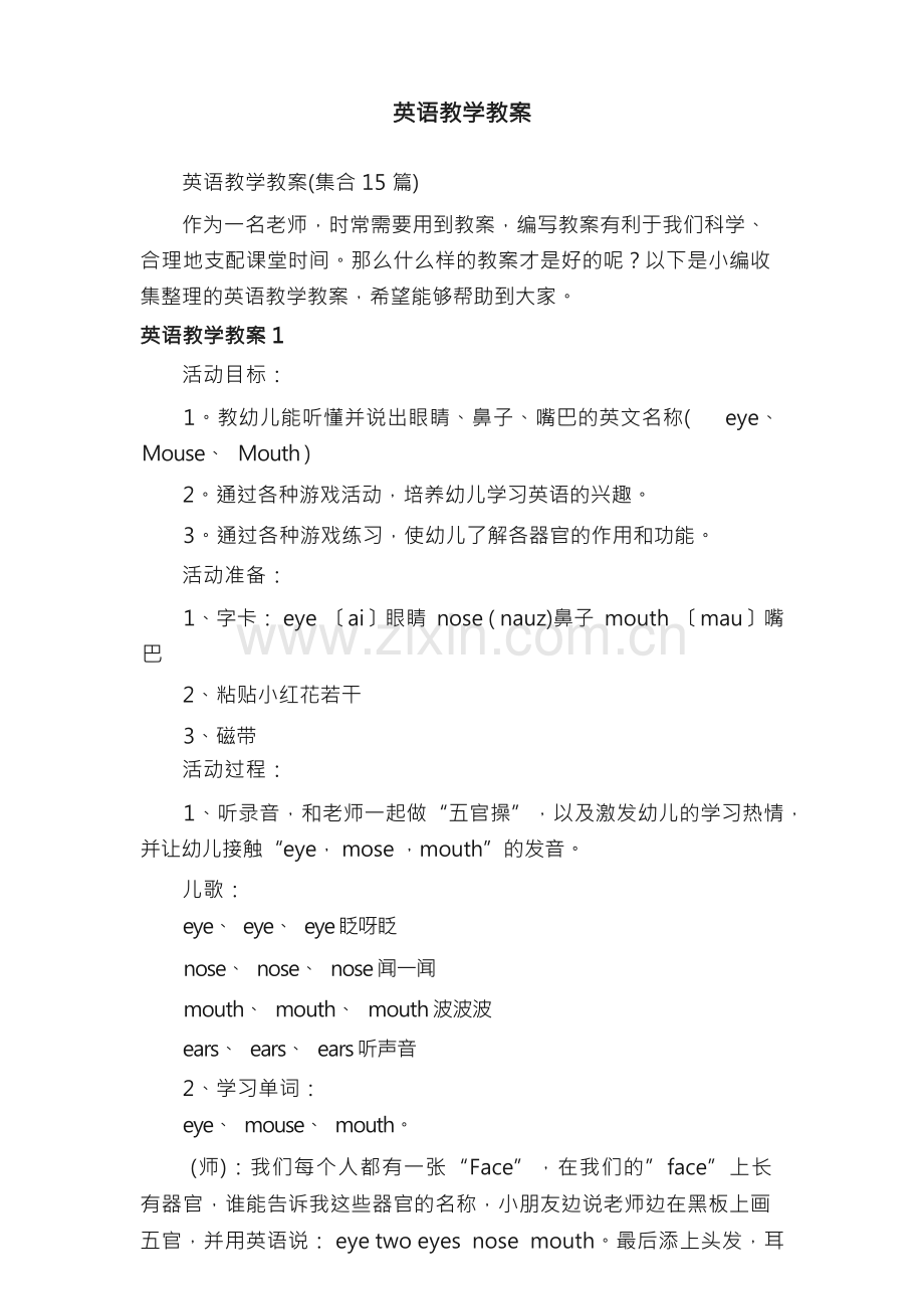 英语教学教案（集合15篇）.docx_第1页