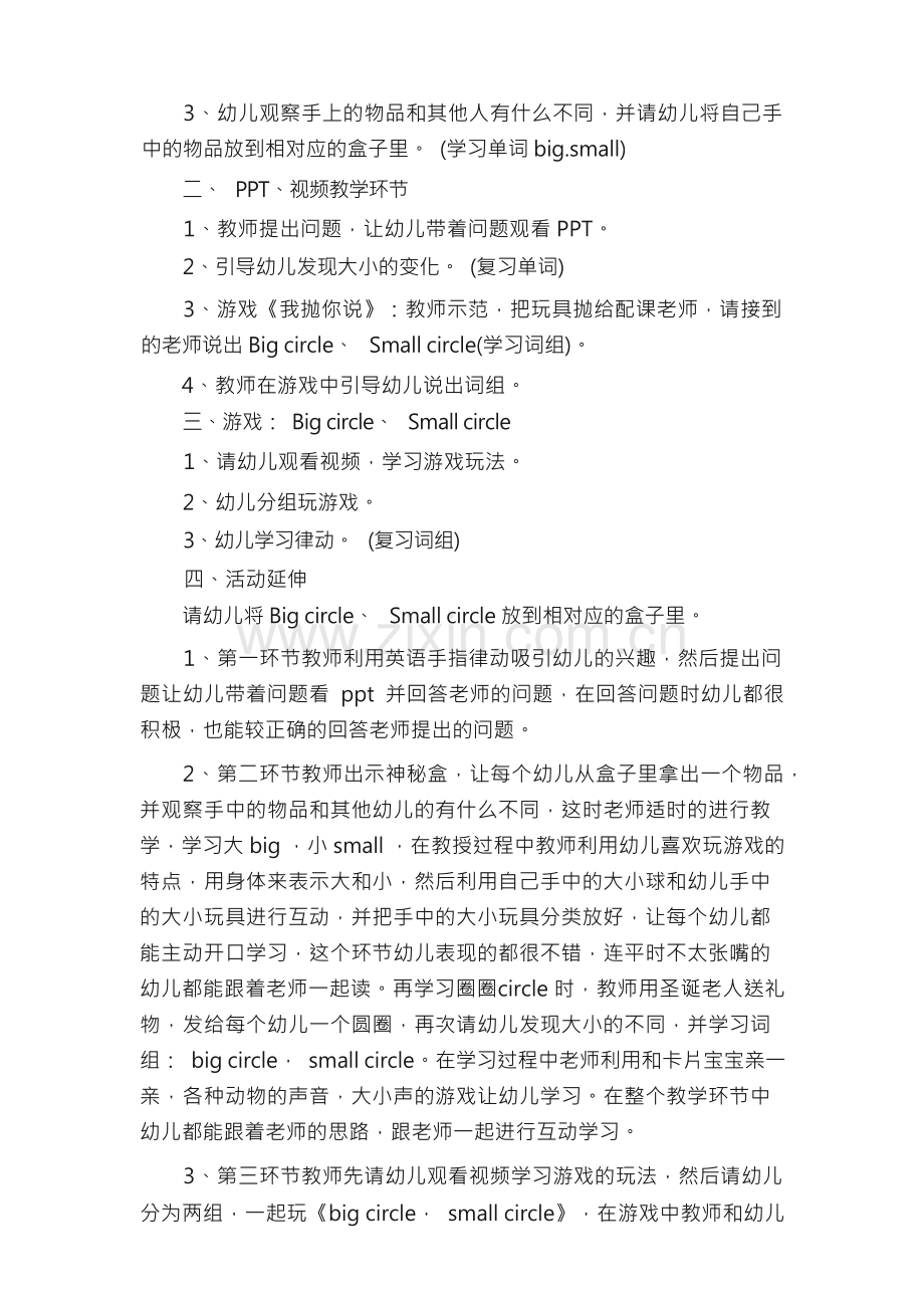 英语教学教案（集合15篇）.docx_第3页