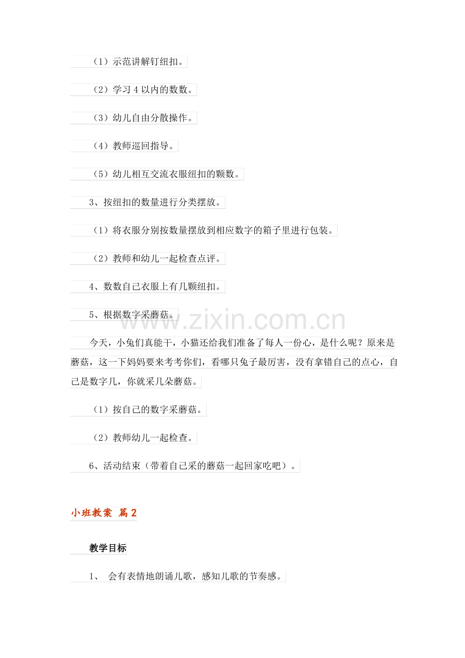 小班教案集锦6篇.pdf_第2页