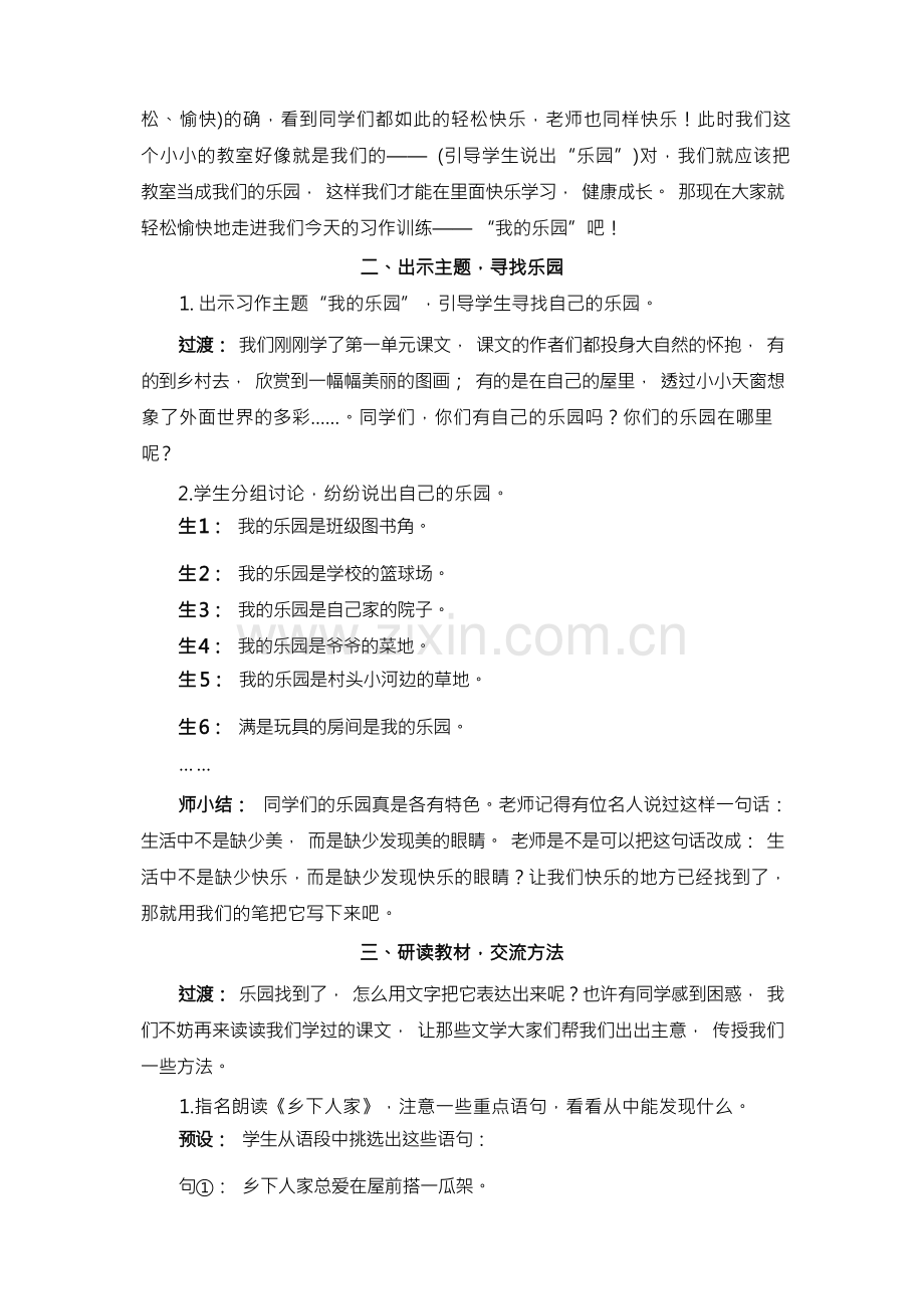 部编版四年级语文下册习作《我的乐园》精美教案.docx_第2页