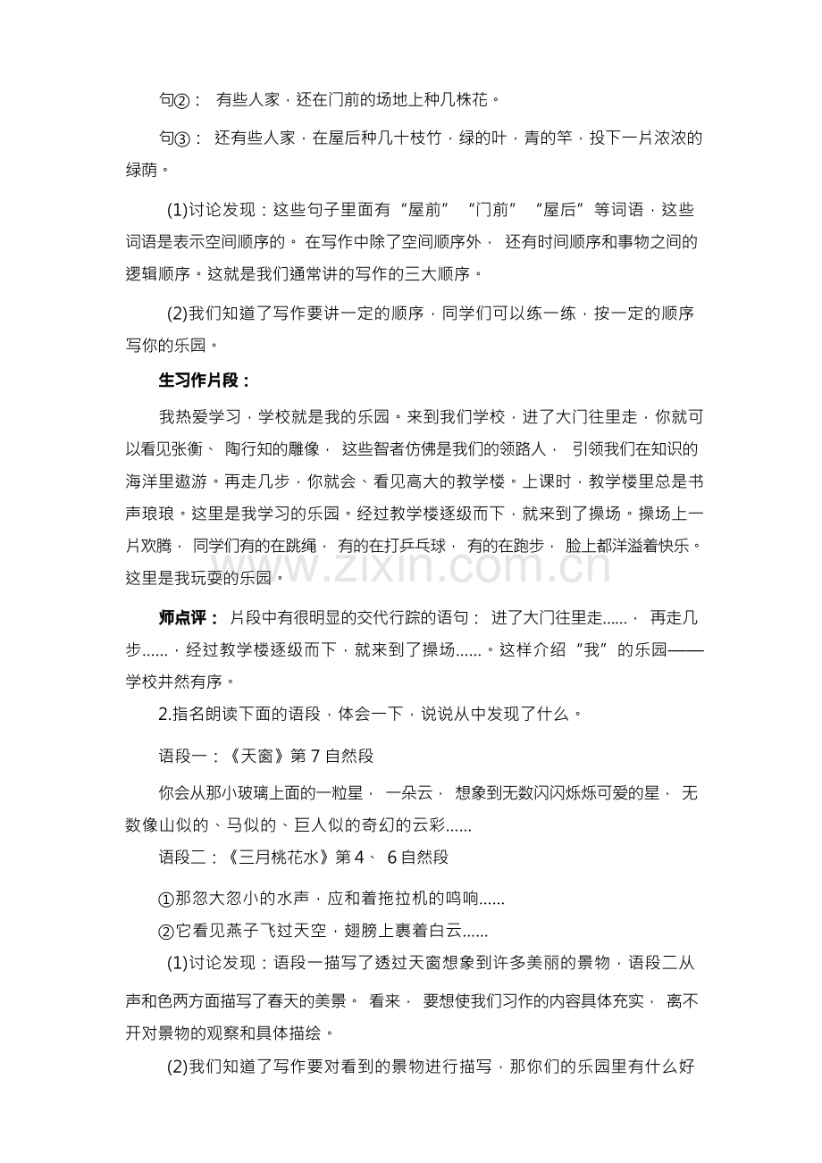 部编版四年级语文下册习作《我的乐园》精美教案.docx_第3页