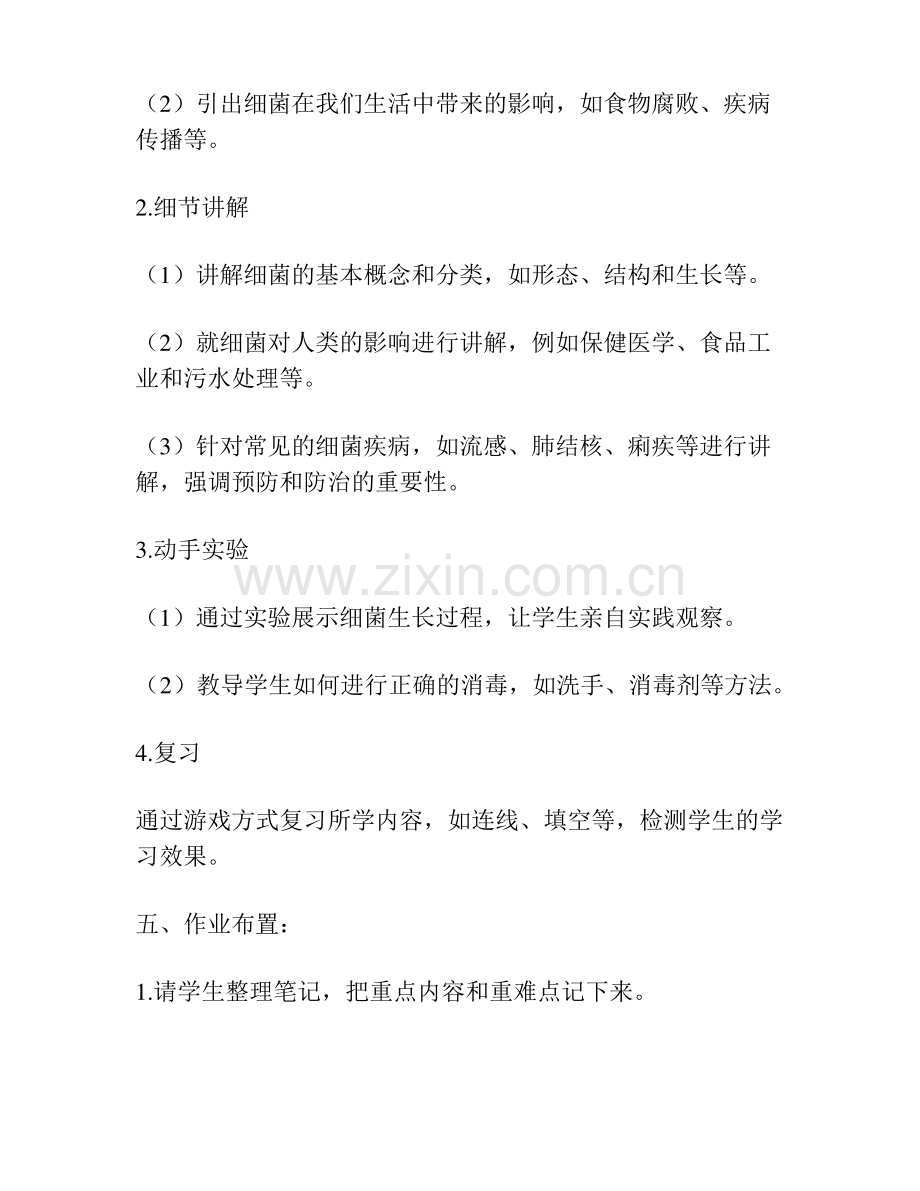 大班健康教案《细菌与我们的生活》.pdf_第2页