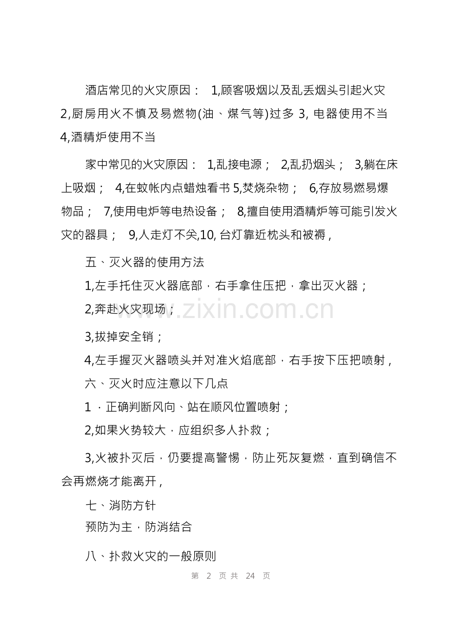 消防安全教育主题班会教案.docx_第3页