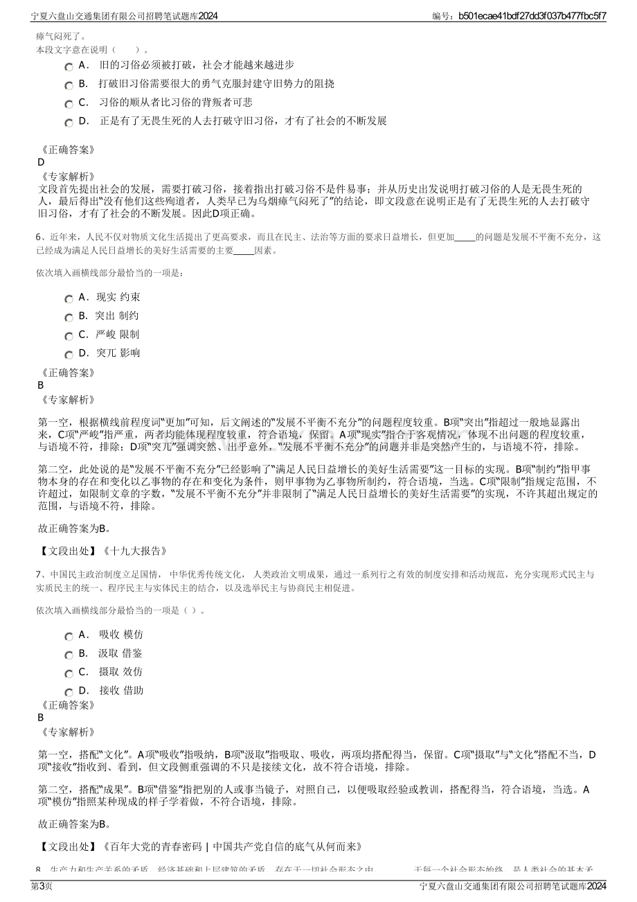 宁夏六盘山交通集团有限公司招聘笔试题库2024.pdf_第3页