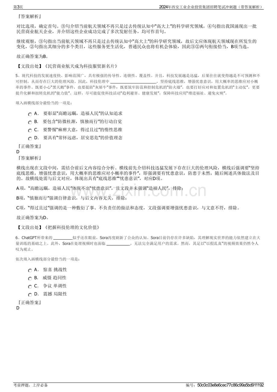 2024年西安工业企业投资集团招聘笔试冲刺题（带答案解析）.pdf_第3页