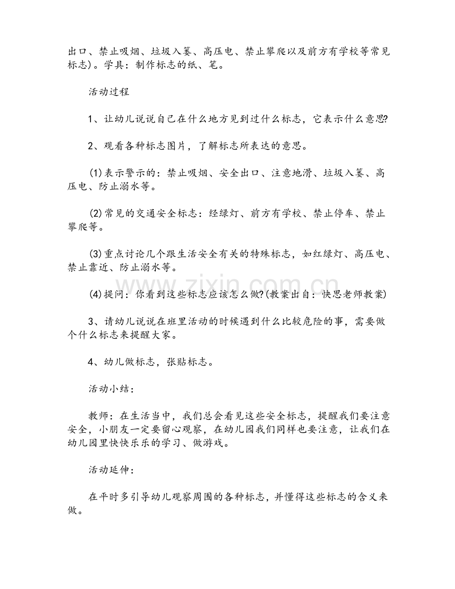 大班安全教育安全教案20篇.pdf_第2页