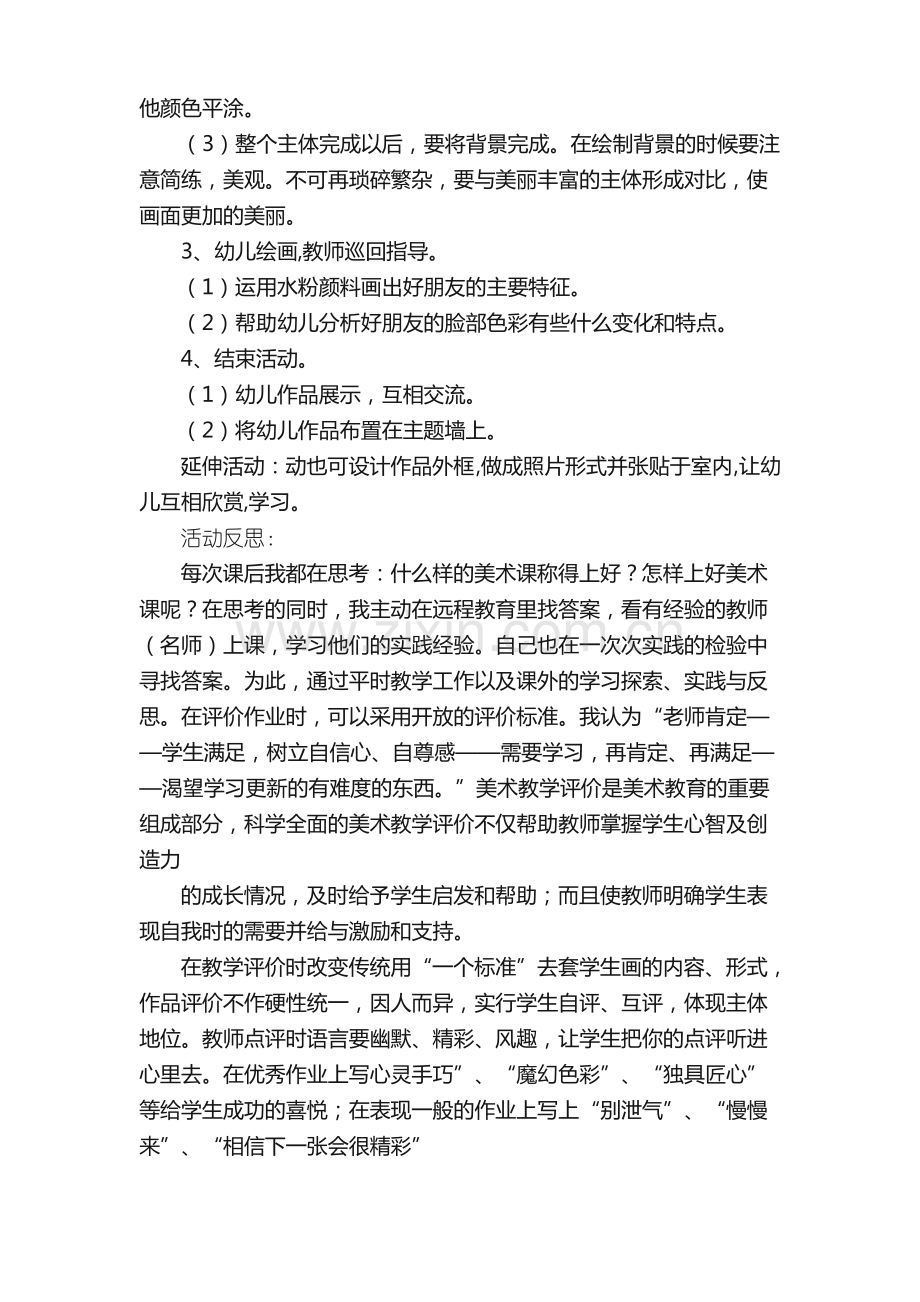 美术《我的好朋友》教案（通用7篇）.pdf_第2页