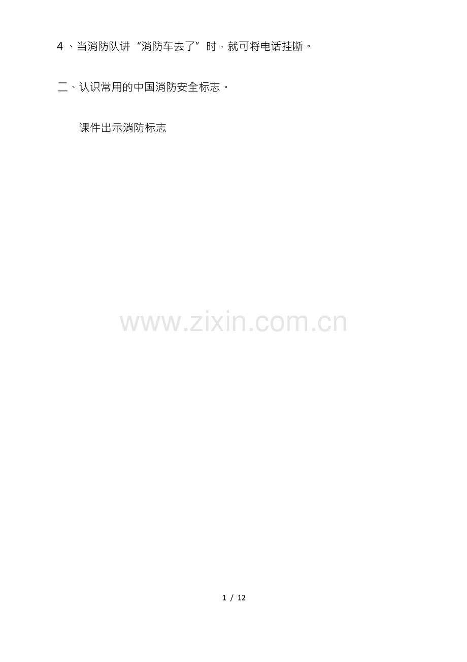 消防安全主题班会教案.docx_第2页