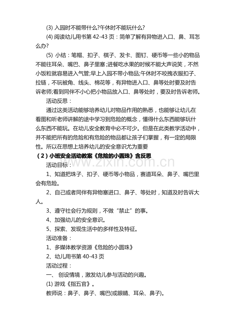 小班安全教案30篇危险小圆珠.pdf_第2页