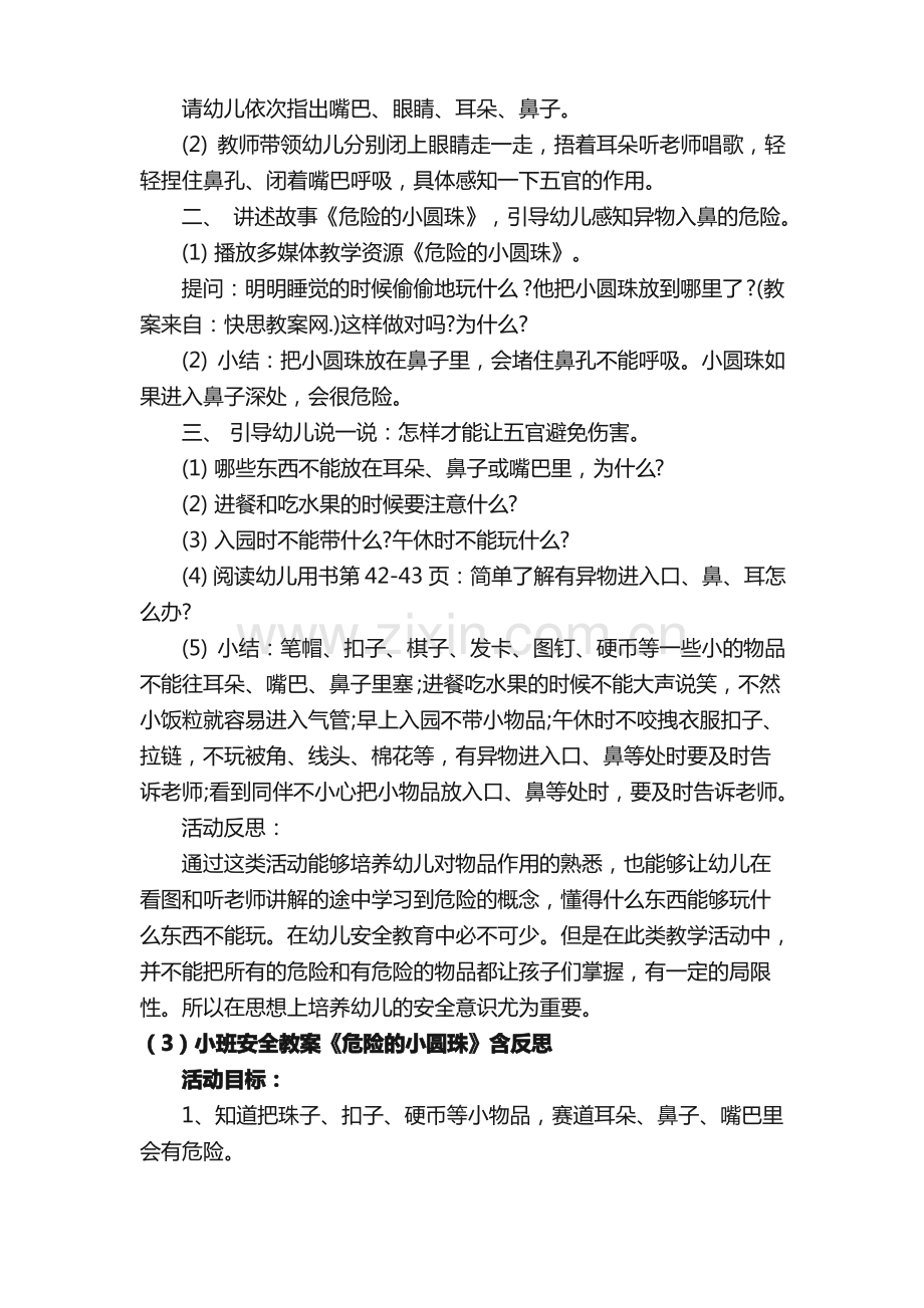 小班安全教案30篇危险小圆珠.pdf_第3页