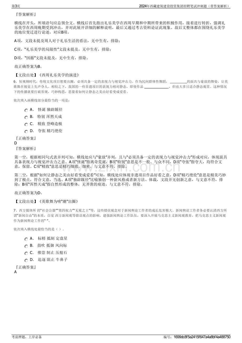 2024年西藏建筑建设投资集团招聘笔试冲刺题（带答案解析）.pdf_第3页