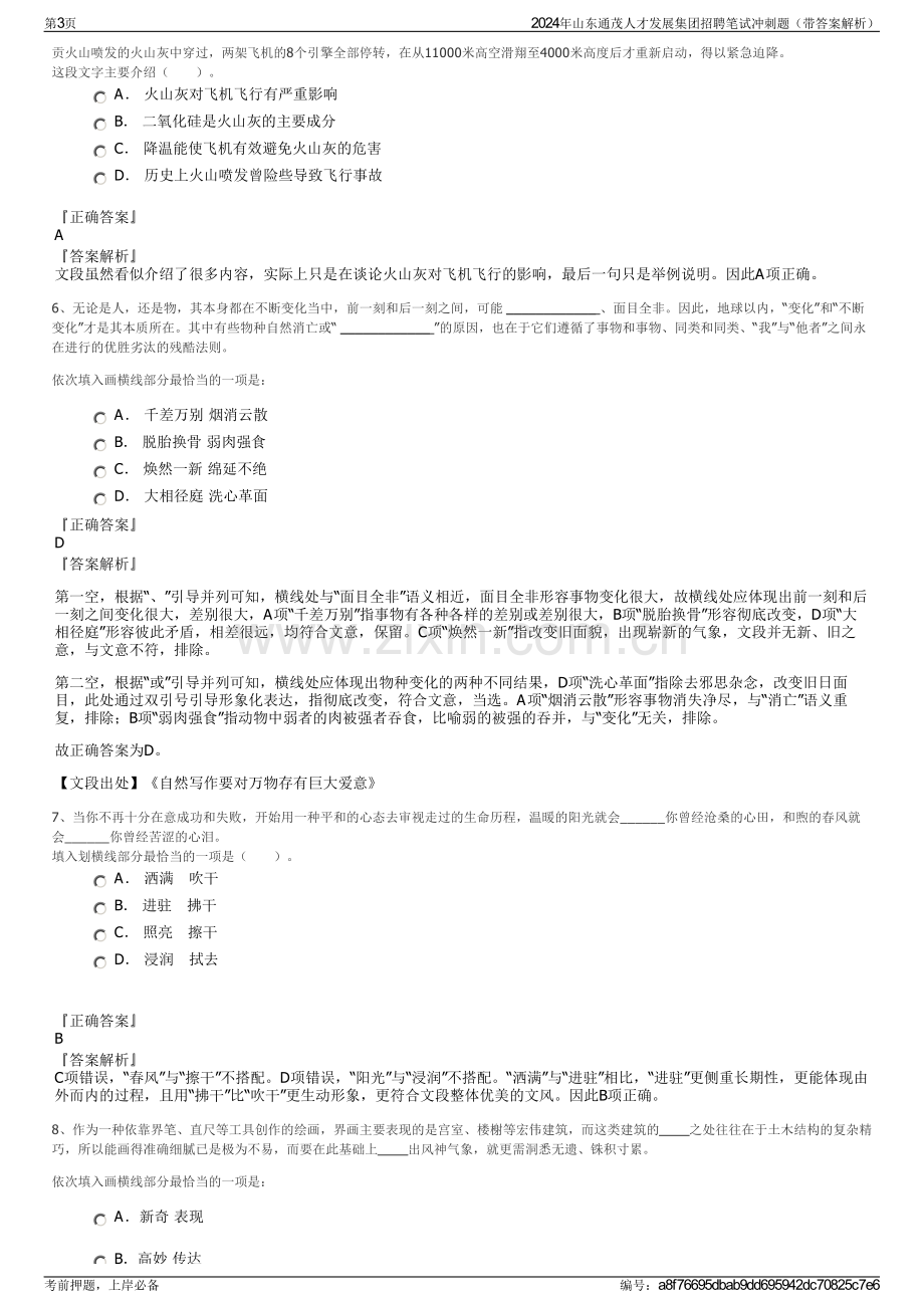 2024年山东通茂人才发展集团招聘笔试冲刺题（带答案解析）.pdf_第3页