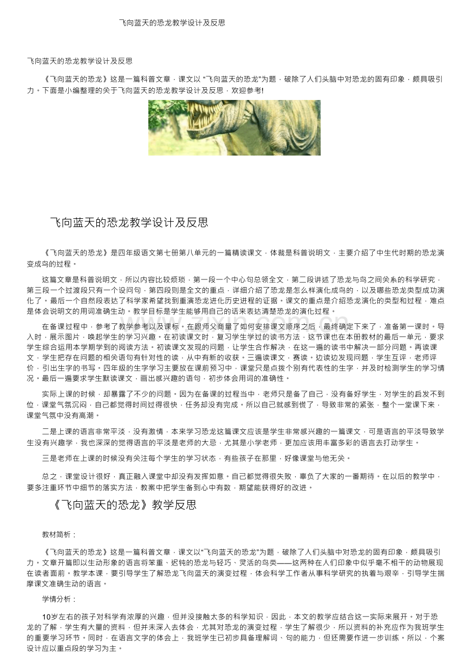 飞向蓝天的恐龙教学设计及反思.docx_第1页