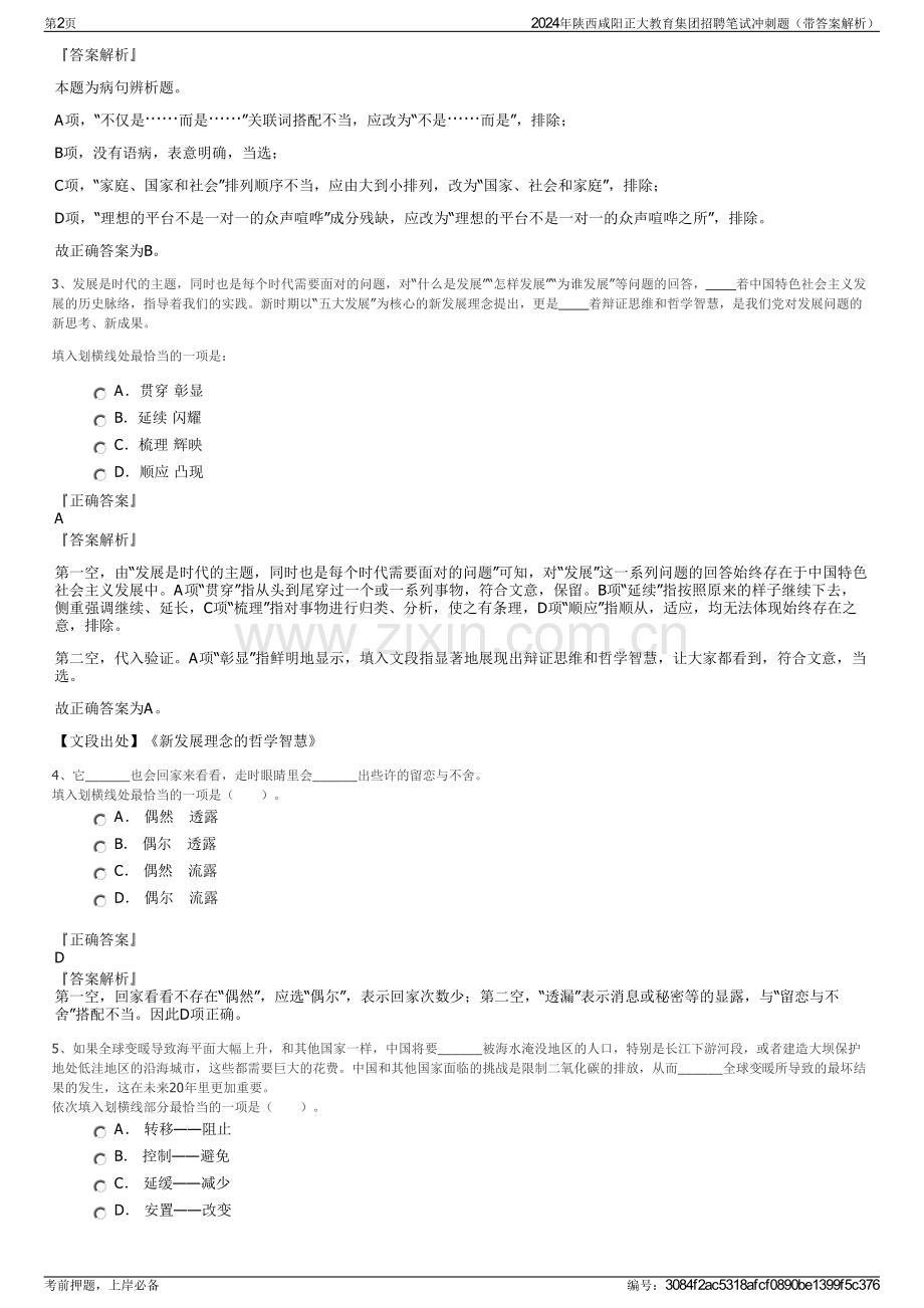 2024年陕西咸阳正大教育集团招聘笔试冲刺题（带答案解析）.pdf_第2页