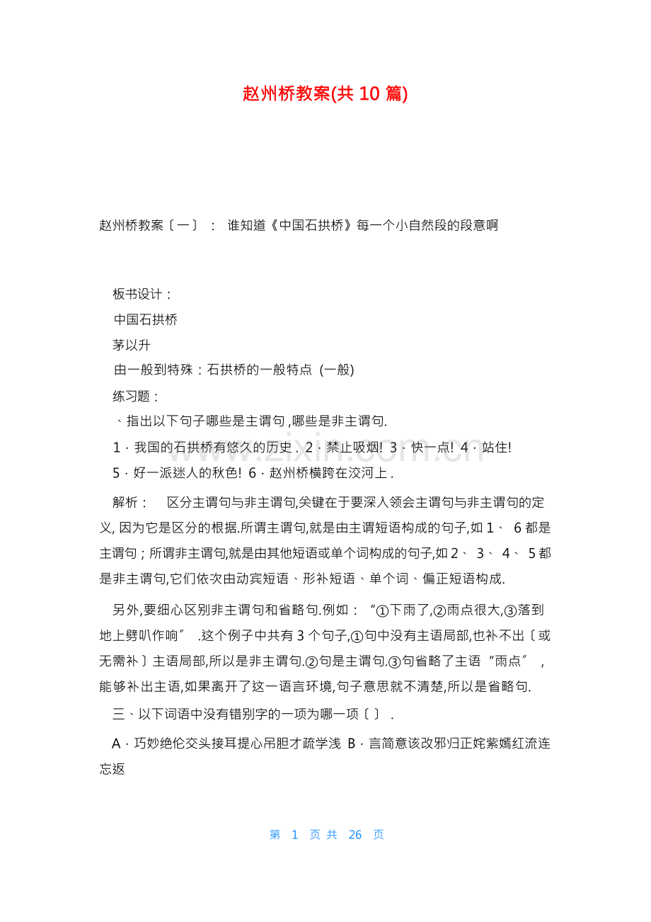 赵州桥教案(共10篇).docx_第1页