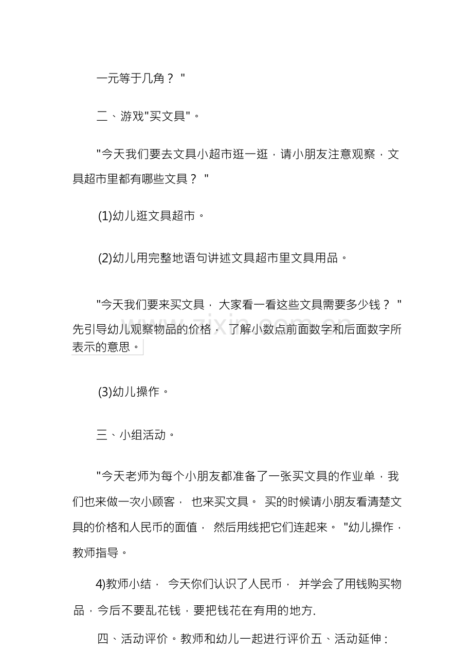 认识人民币教案15篇.docx_第3页