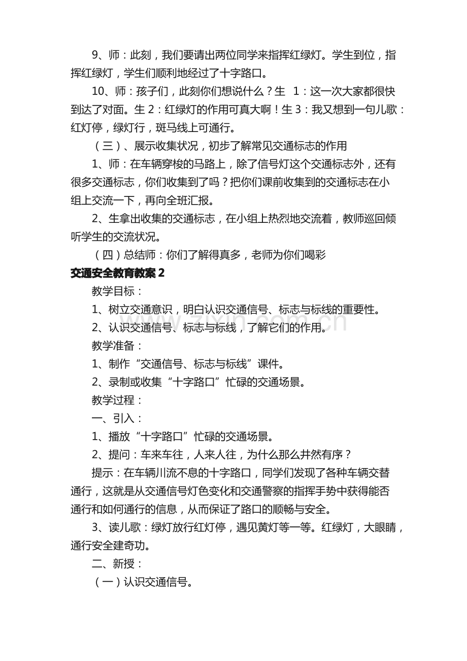 关于交通安全教育教案（5篇）.pdf_第3页