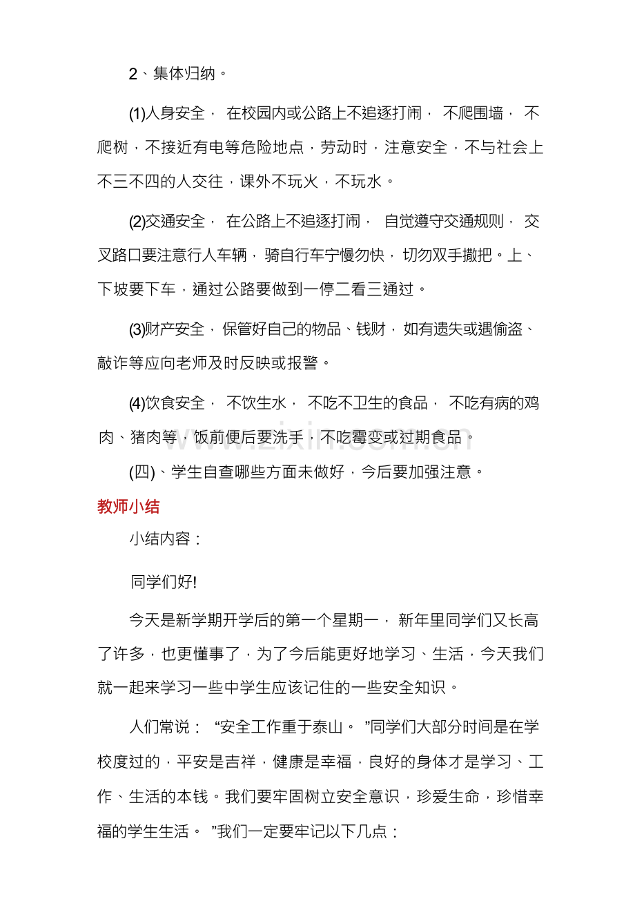 开学第一课《安全教育》教案.docx_第3页