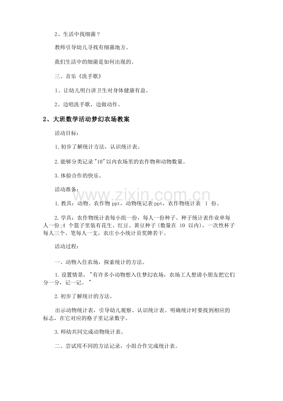 中班健康远离细菌教案.pdf_第2页