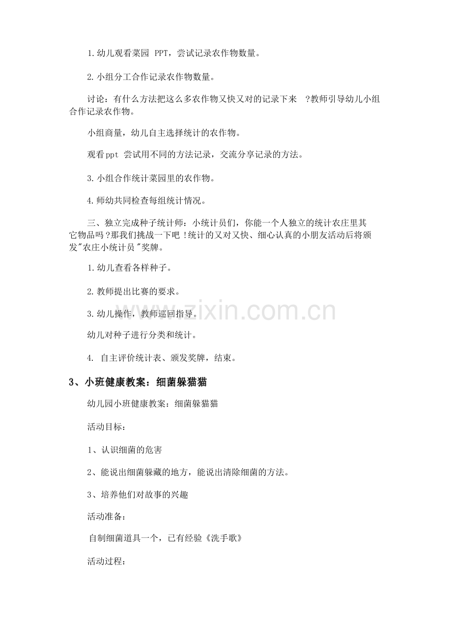 中班健康远离细菌教案.pdf_第3页