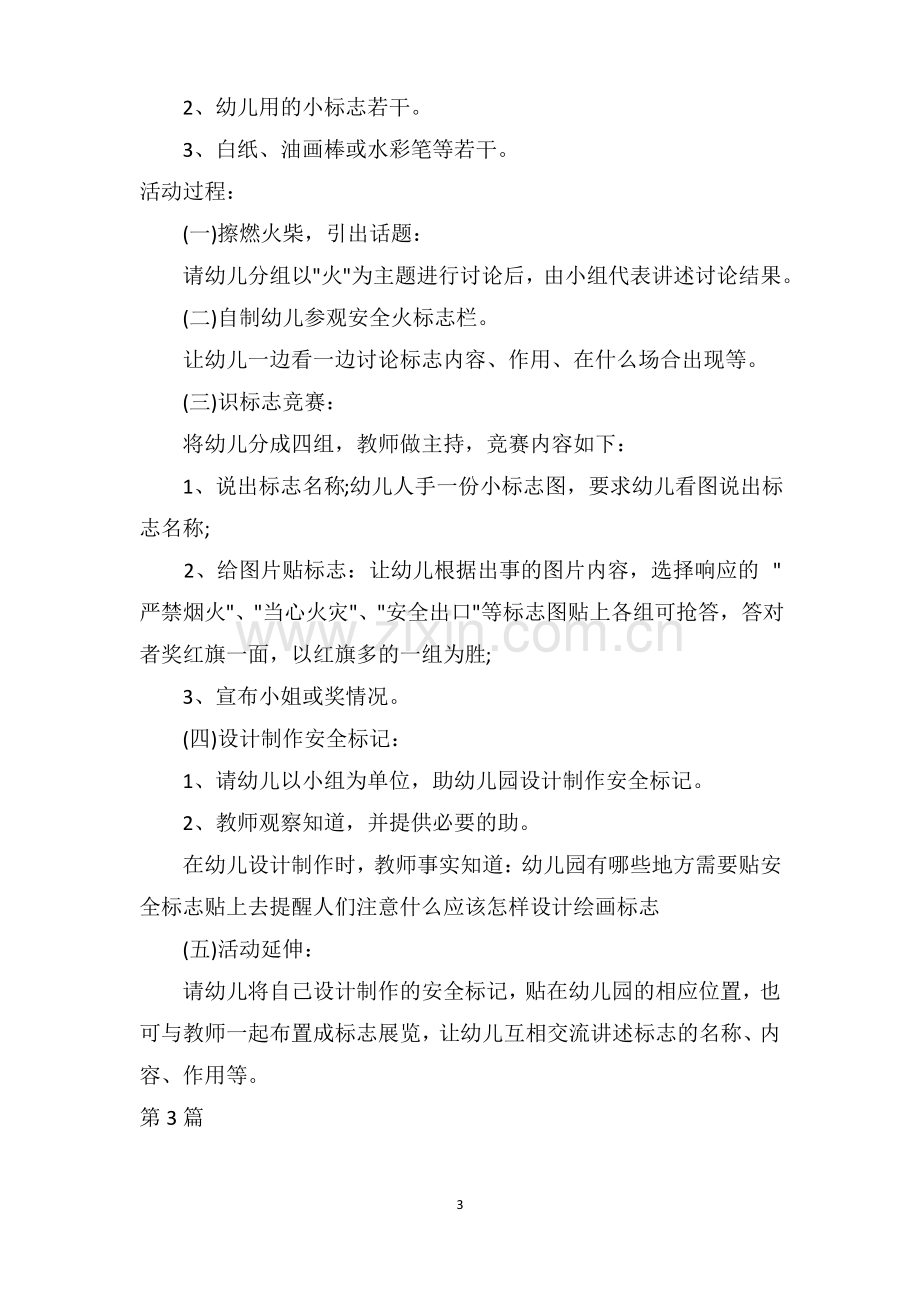 小班安全教育活动教案40篇.pdf_第3页