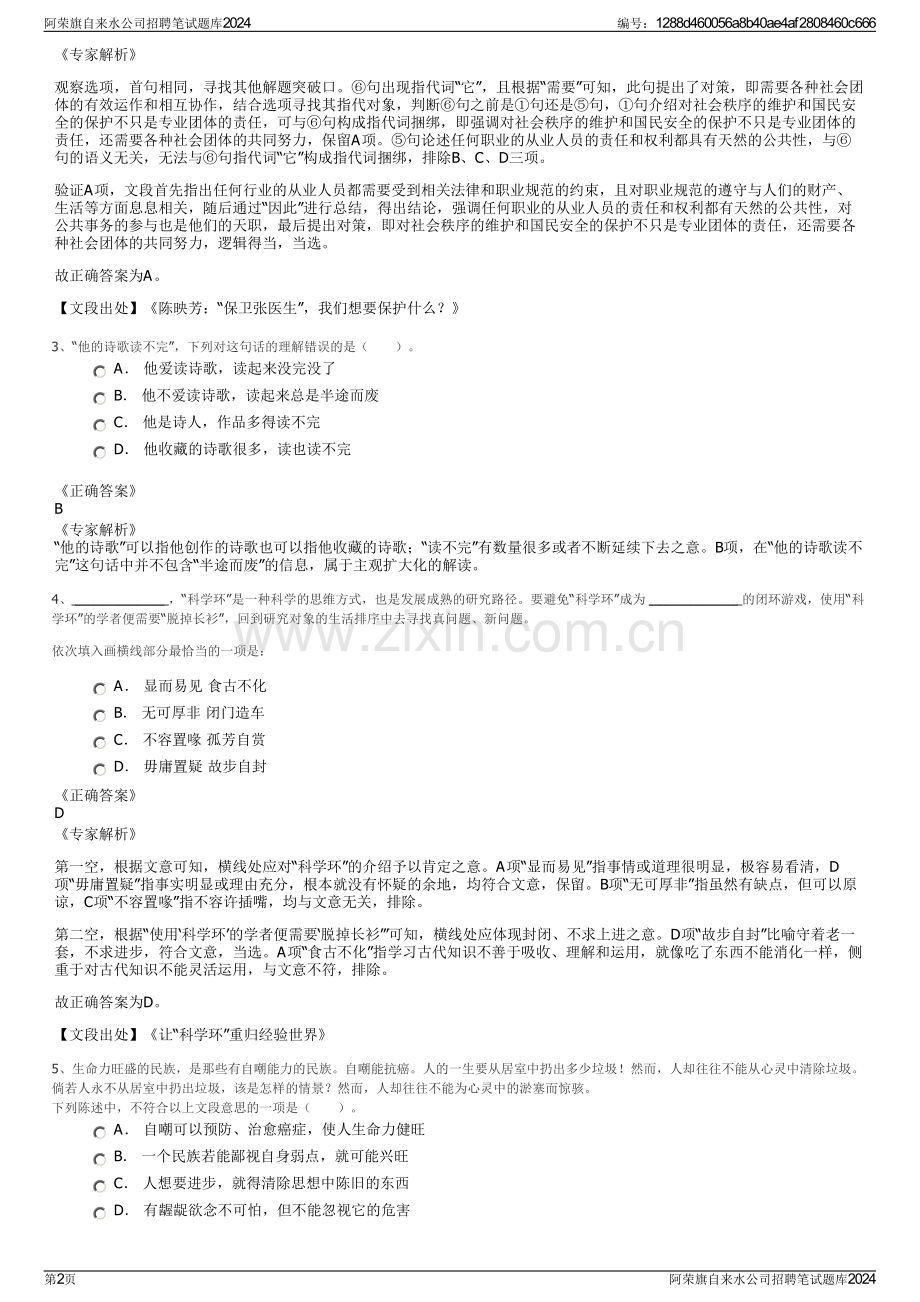 阿荣旗自来水公司招聘笔试题库2024.pdf_第2页