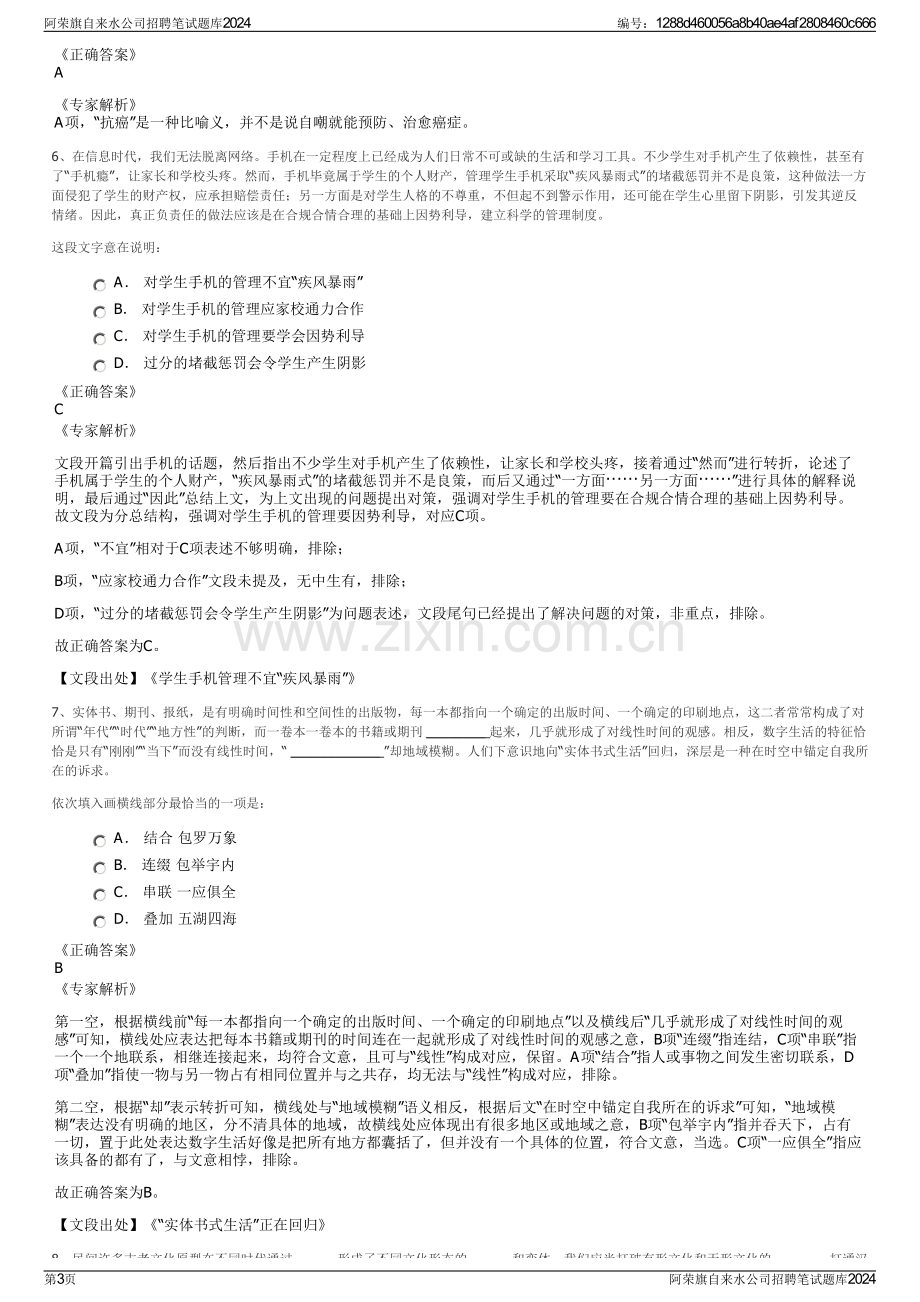 阿荣旗自来水公司招聘笔试题库2024.pdf_第3页