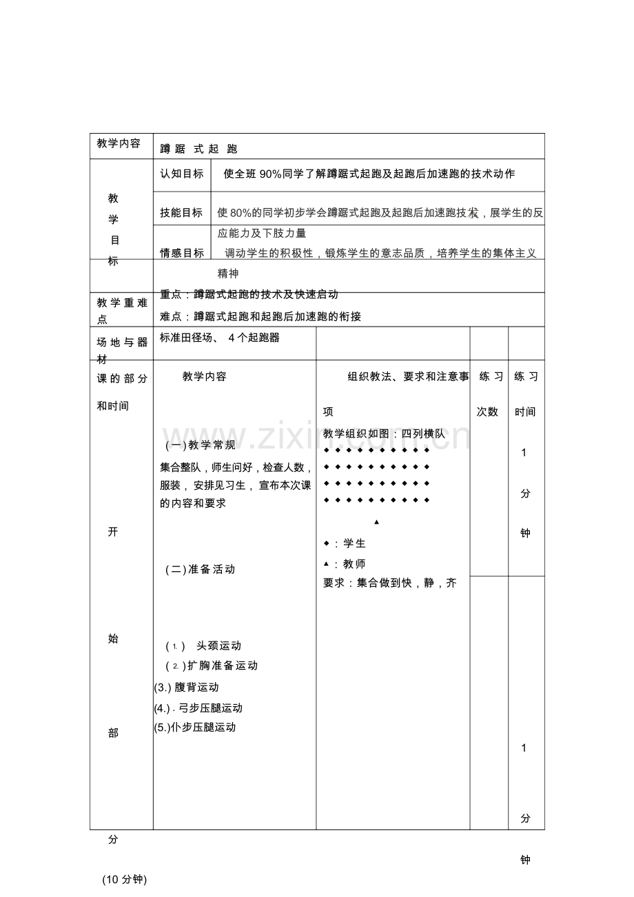 田径教案-蹲踞式起跑.docx_第1页