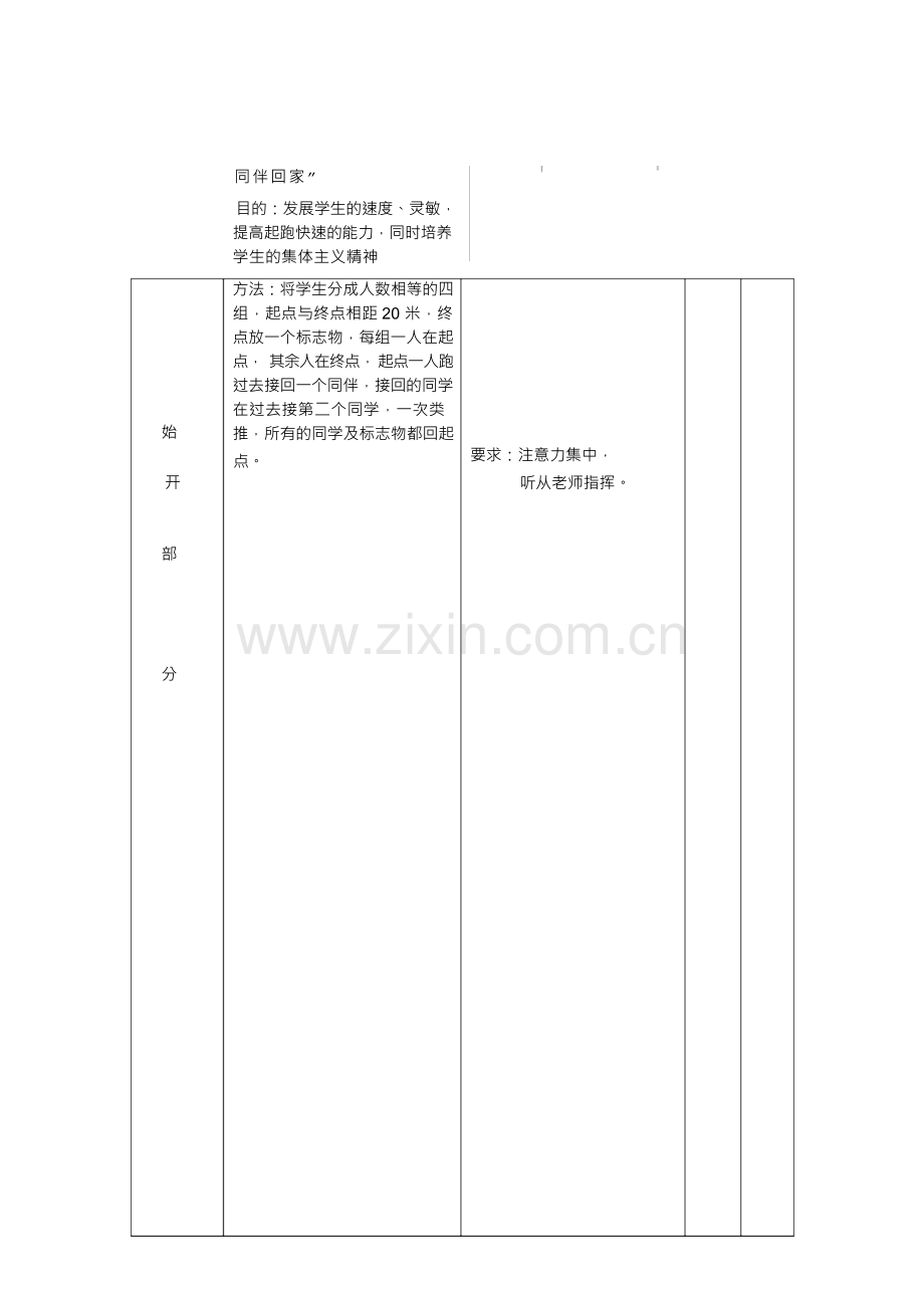 田径教案-蹲踞式起跑.docx_第3页