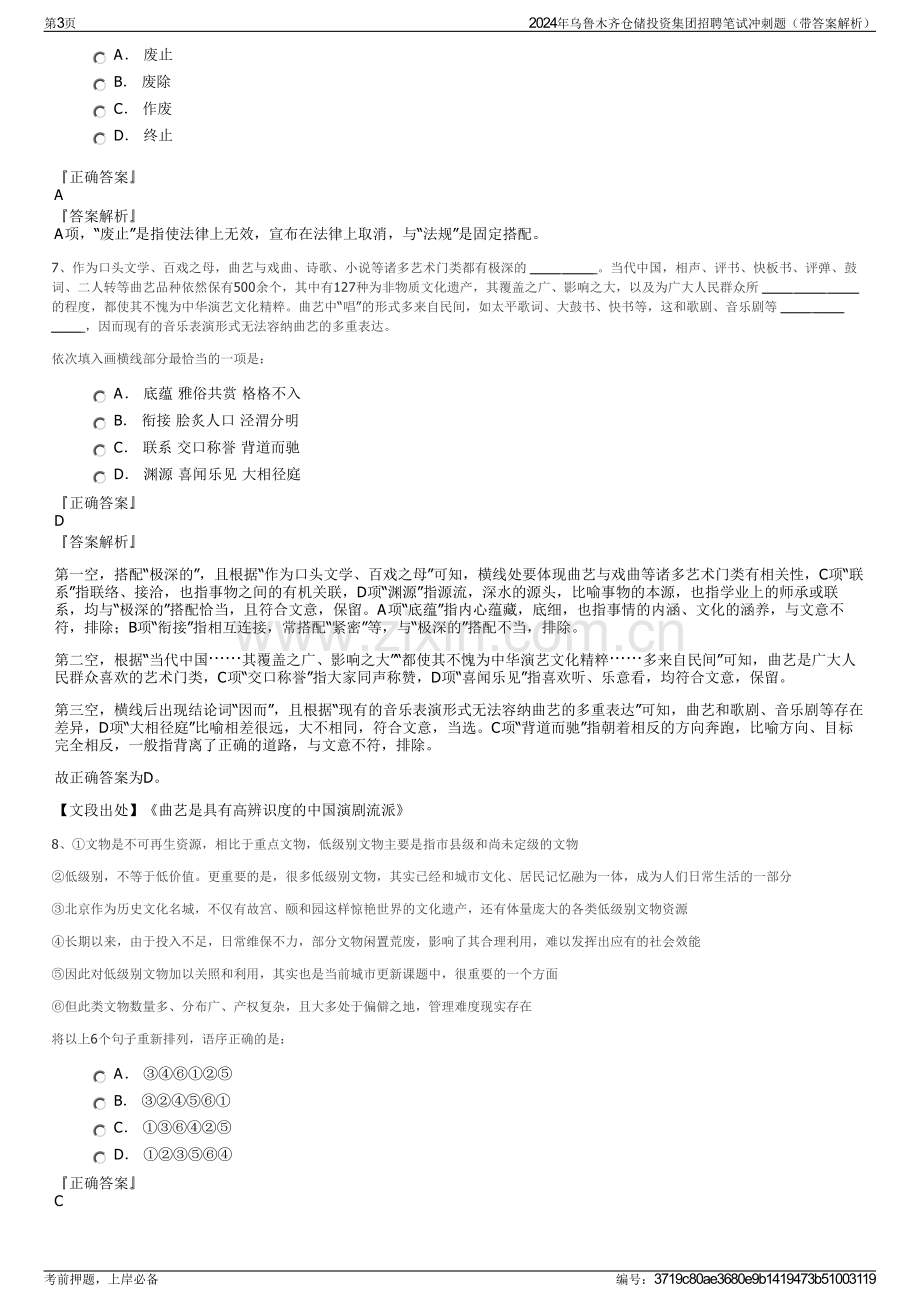 2024年乌鲁木齐仓储投资集团招聘笔试冲刺题（带答案解析）.pdf_第3页