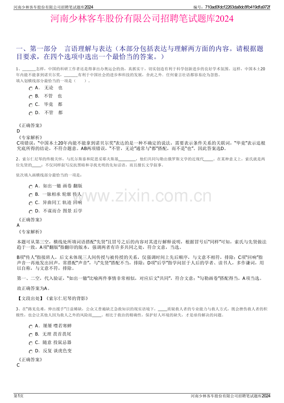 河南少林客车股份有限公司招聘笔试题库2024.pdf_第1页