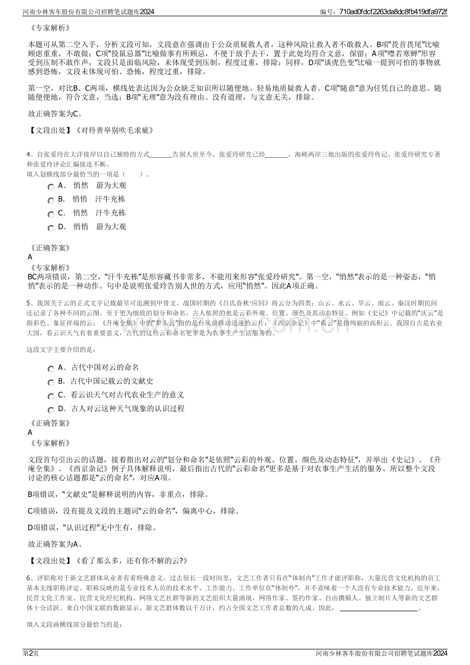 河南少林客车股份有限公司招聘笔试题库2024.pdf_第2页