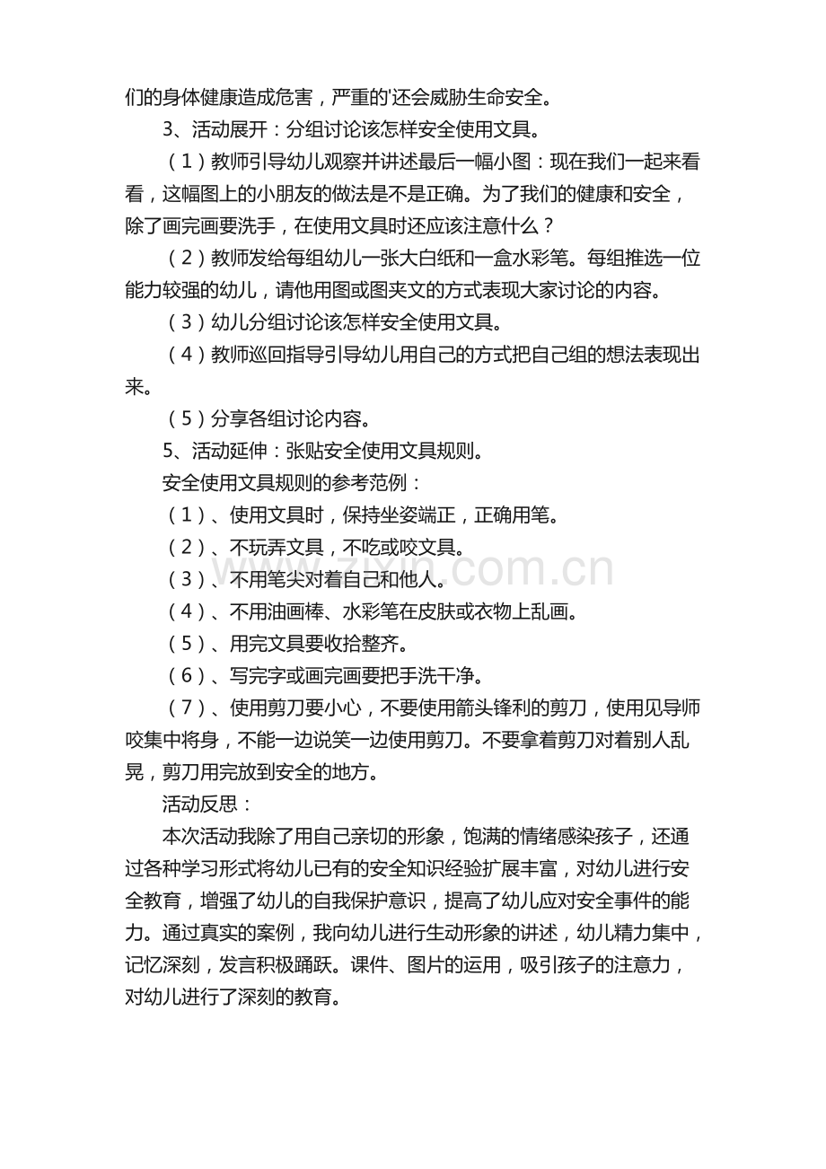 大班安全教案：我们身边的小物品教案及教学反思.pdf_第2页