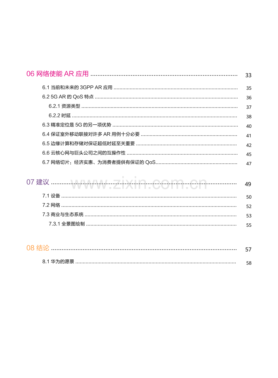 AR行业洞察与应用实践白皮书.pdf_第3页