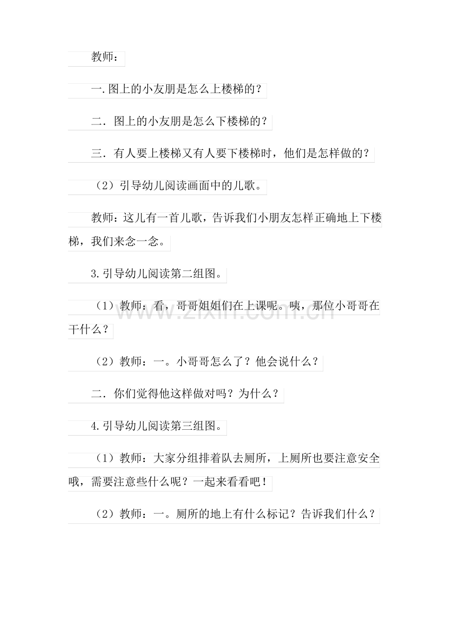 安全教育教案15篇.pdf_第2页