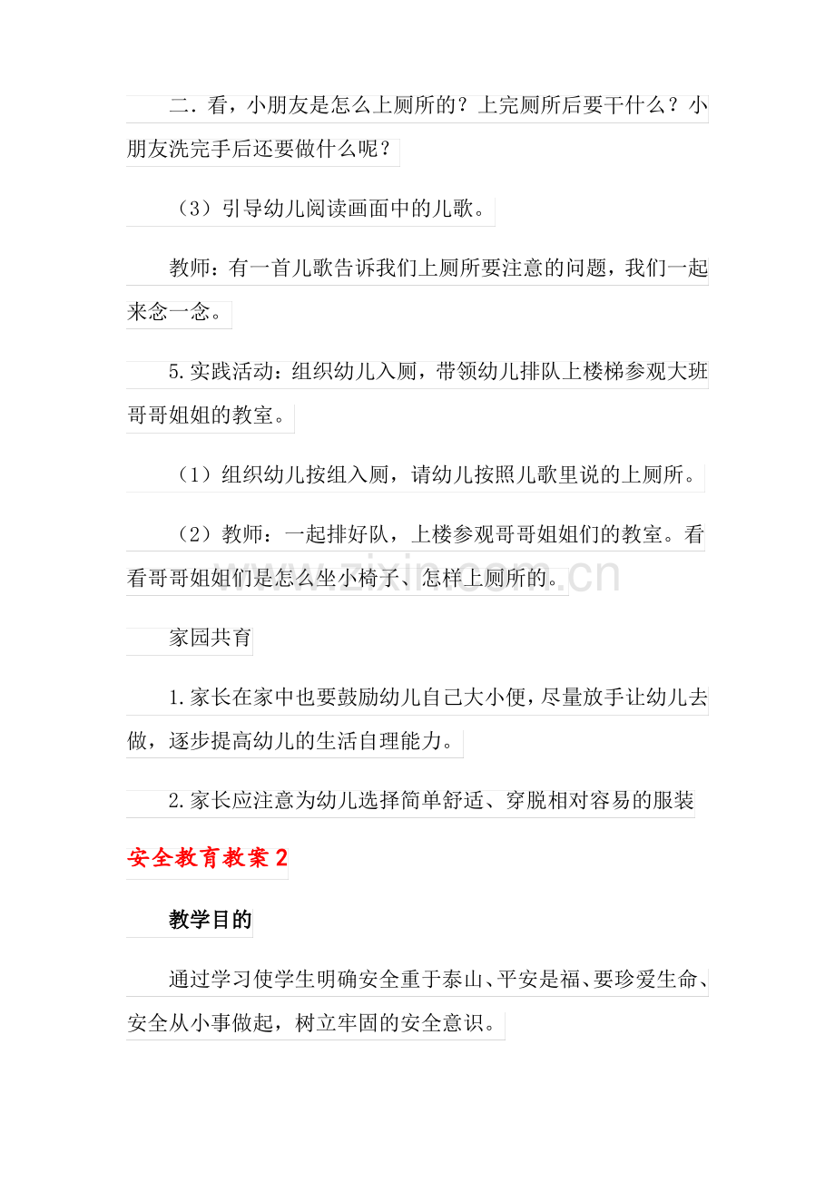 安全教育教案15篇.pdf_第3页