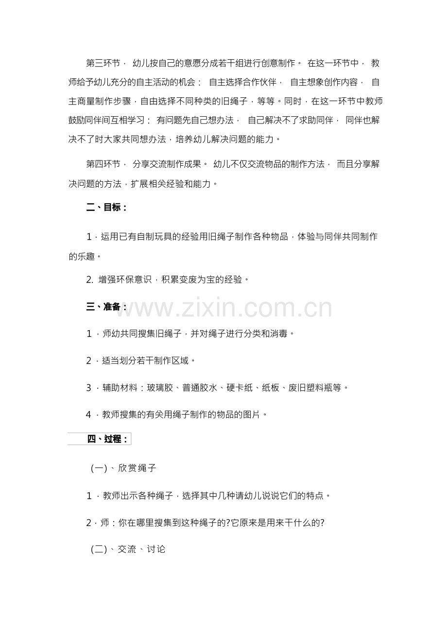 大班美术教案5篇.docx_第2页