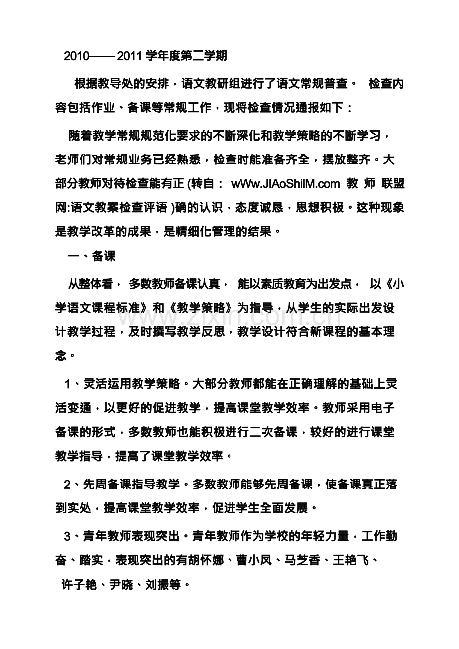 语文教案检查评语.docx_第3页