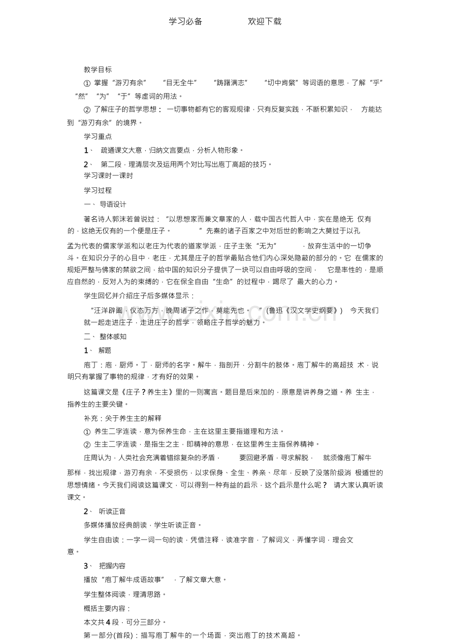 庖丁解牛教案.docx_第1页