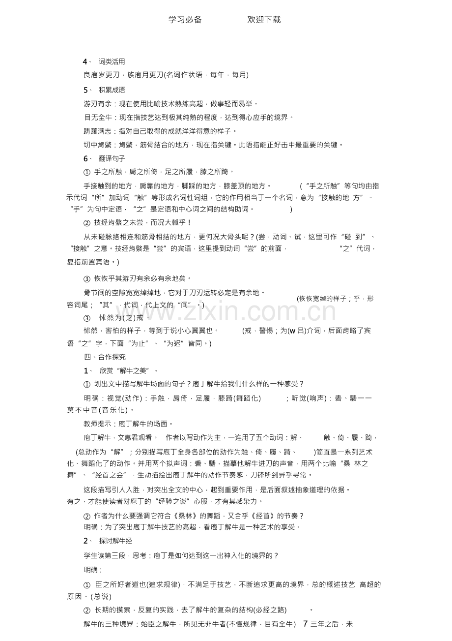 庖丁解牛教案.docx_第3页