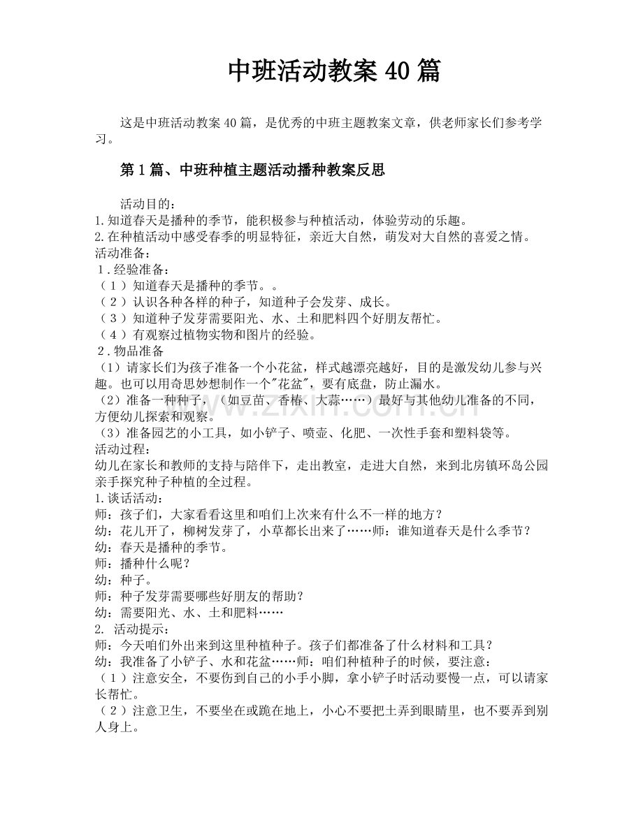 中班活动教案40篇.pdf_第1页