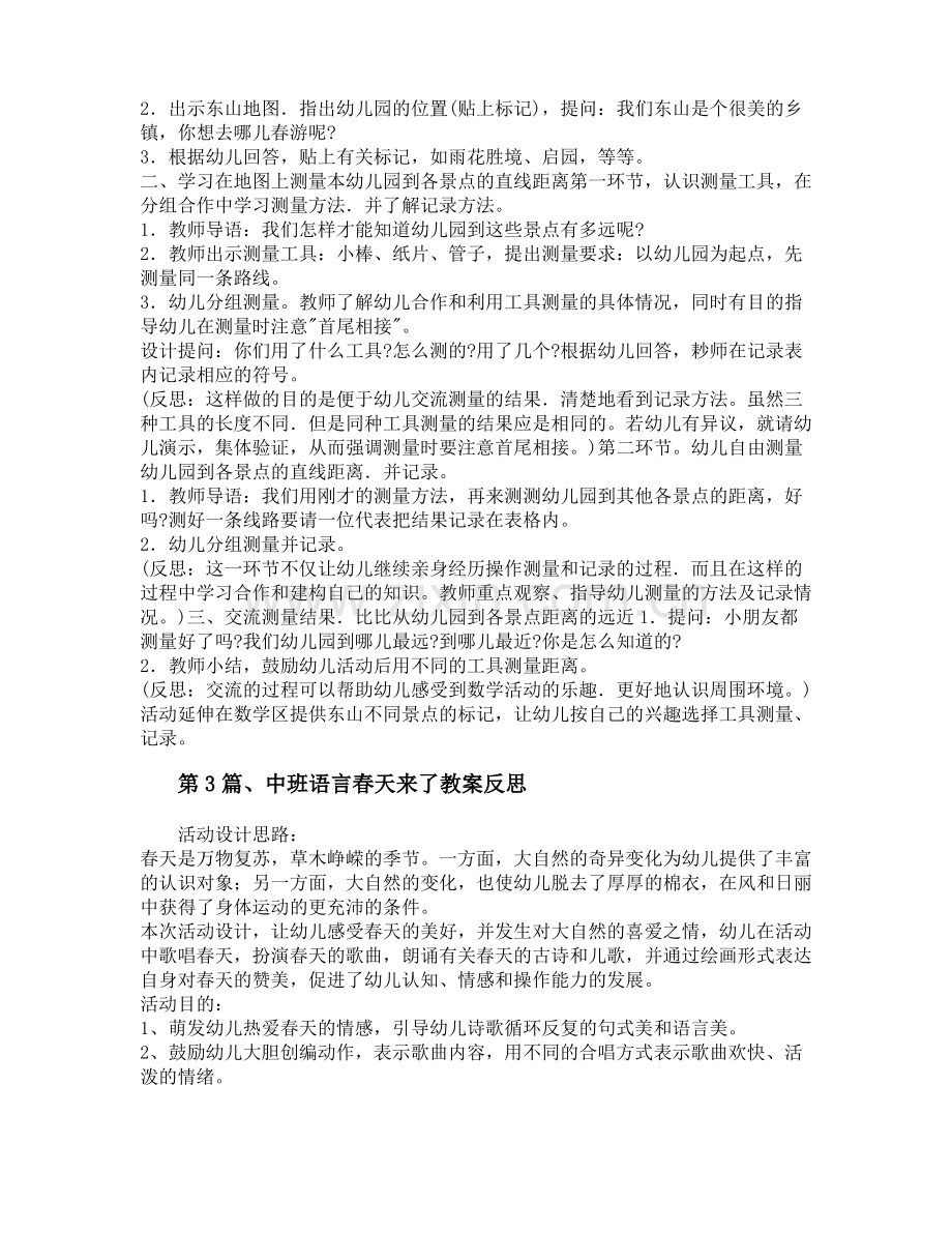 中班活动教案40篇.pdf_第3页