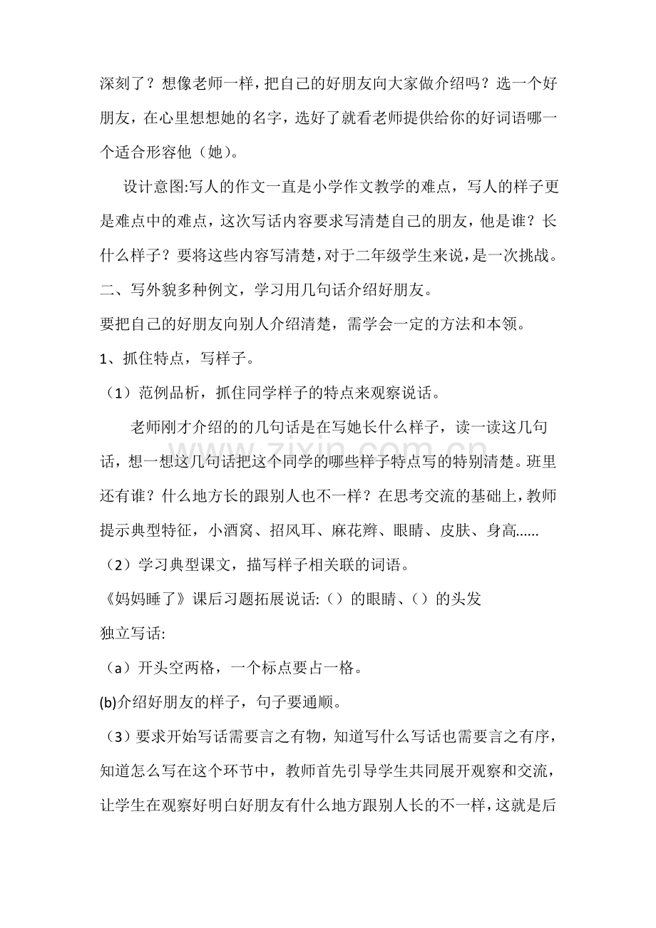 部编版二年级语文下册第二单元语文园地二 写话《我的好朋友》优质教案.pdf_第2页