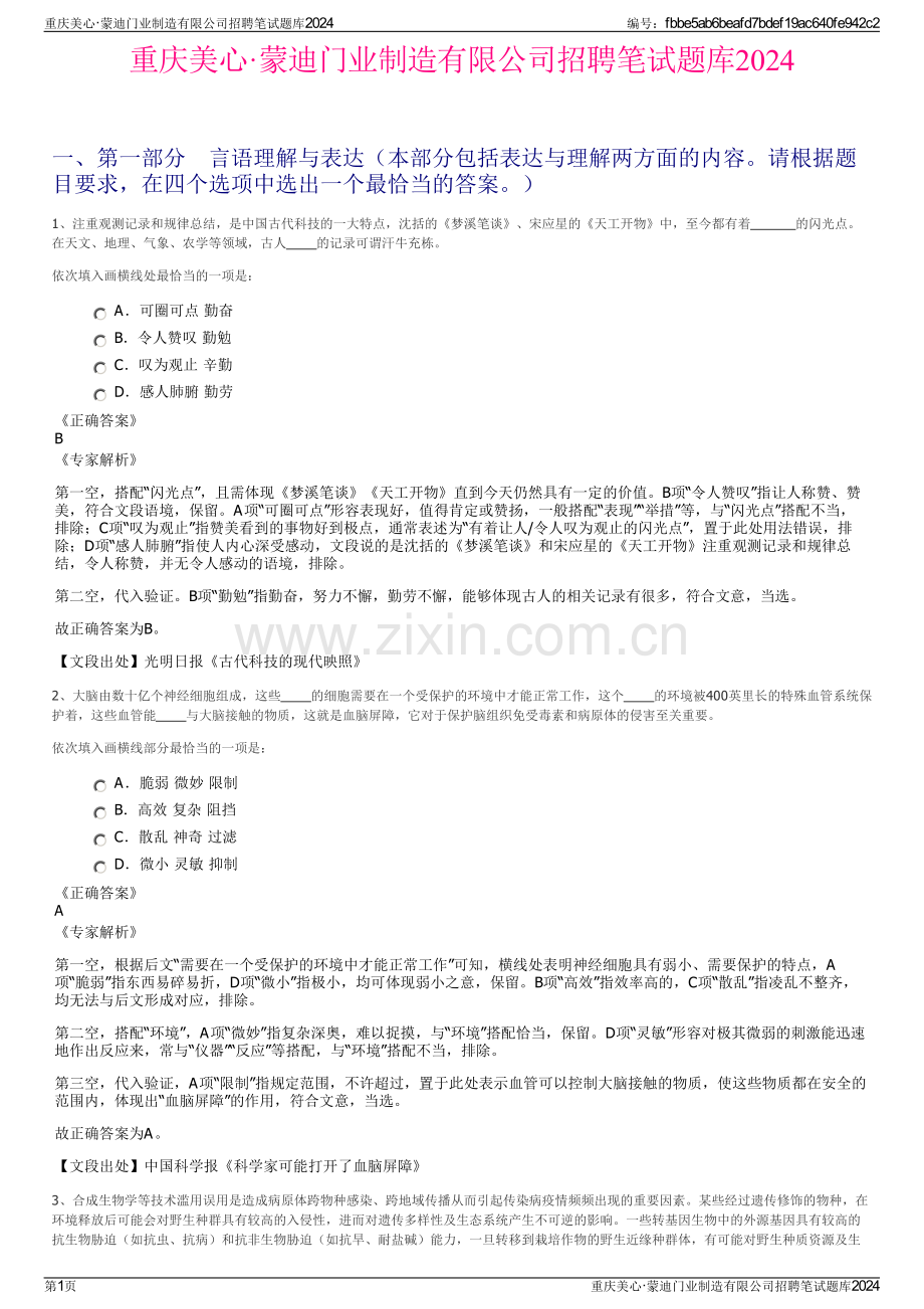 重庆美心·蒙迪门业制造有限公司招聘笔试题库2024.pdf_第1页