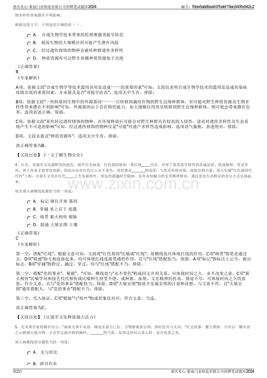 重庆美心·蒙迪门业制造有限公司招聘笔试题库2024.pdf_第2页