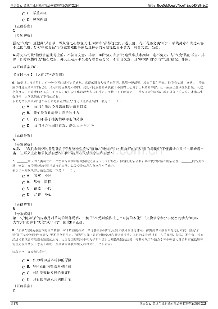 重庆美心·蒙迪门业制造有限公司招聘笔试题库2024.pdf_第3页