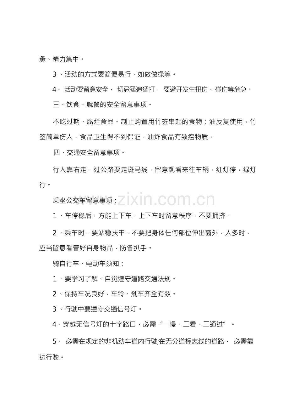 开学第一课安全教育教案内容5篇.docx_第2页