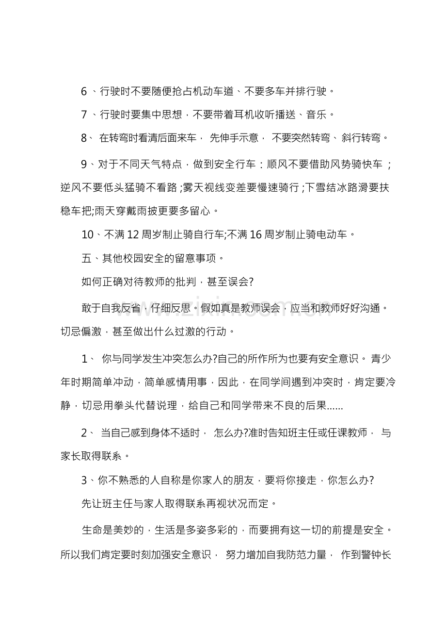 开学第一课安全教育教案内容5篇.docx_第3页